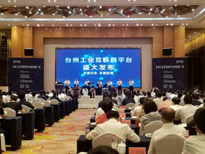 浙江臺(tái)州加碼工業(yè)互聯(lián)網(wǎng)平臺(tái)建設(shè) 賦能產(chǎn)業(yè)數(shù)字化轉(zhuǎn)型