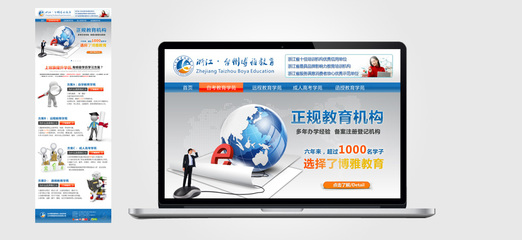 浙江臺州博雅教育網(wǎng)站建設(shè),網(wǎng)站建設(shè),品牌logo設(shè)計(jì),企業(yè)logo設(shè)計(jì),公司商標(biāo)設(shè)計(jì),企業(yè)標(biāo)志設(shè)計(jì),品牌設(shè)計(jì)公司